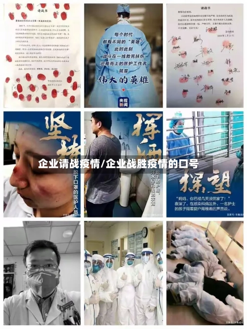 企业请战疫情/企业战胜疫情的口号