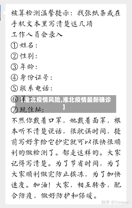 【淮北疫情风险,淮北疫情最新确诊】