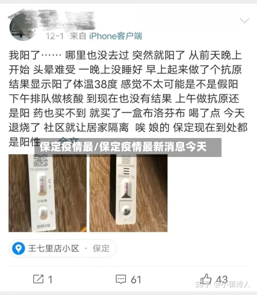 保定疫情最/保定疫情最新消息今天