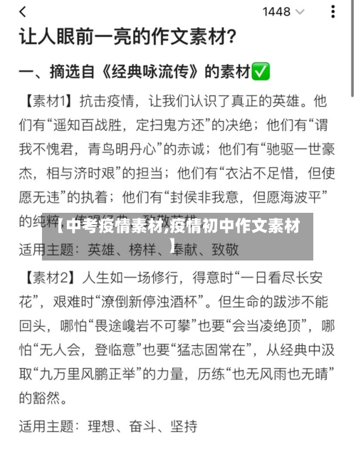【中考疫情素材,疫情初中作文素材】