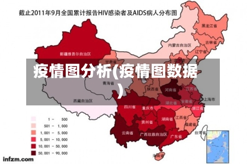 疫情图分析(疫情图数据)