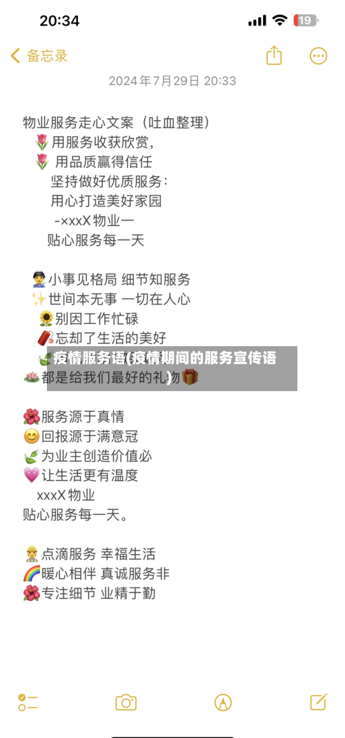 疫情服务语(疫情期间的服务宣传语)