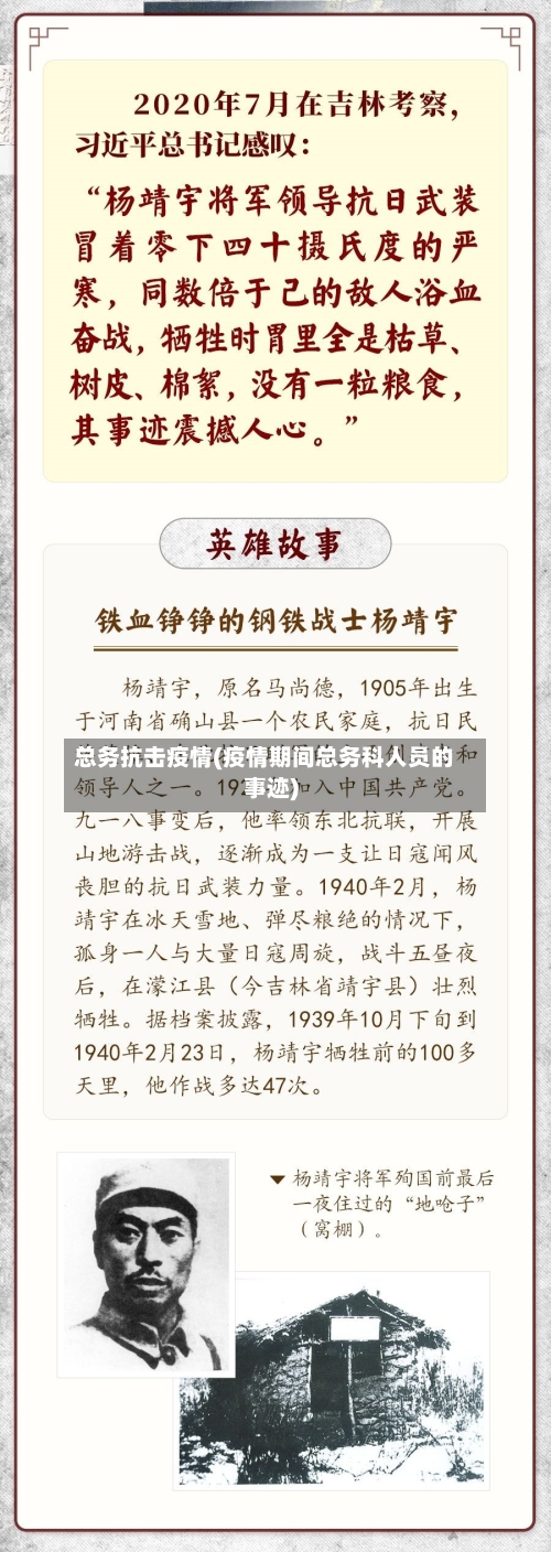 总务抗击疫情(疫情期间总务科人员的事迹)