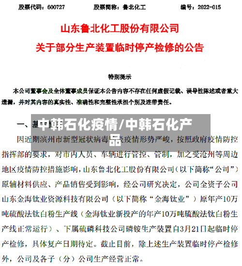 中韩石化疫情/中韩石化产品
