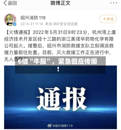 6倍“牛股”，紧急回应传闻！