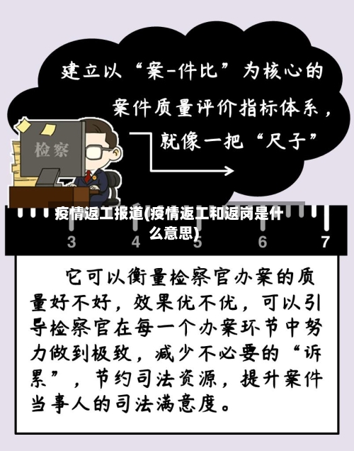 疫情返工报道(疫情返工和返岗是什么意思)