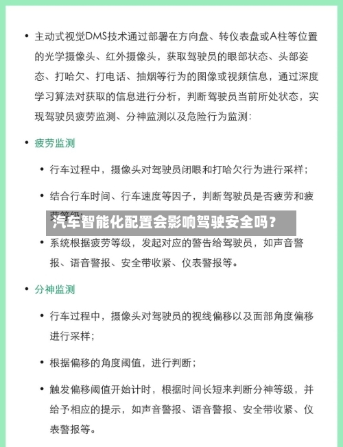 汽车智能化配置会影响驾驶安全吗？
