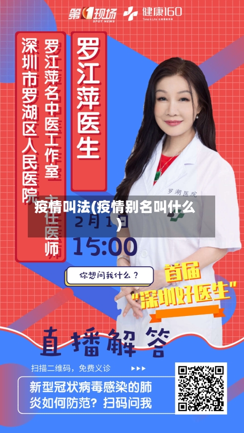 疫情叫法(疫情别名叫什么)