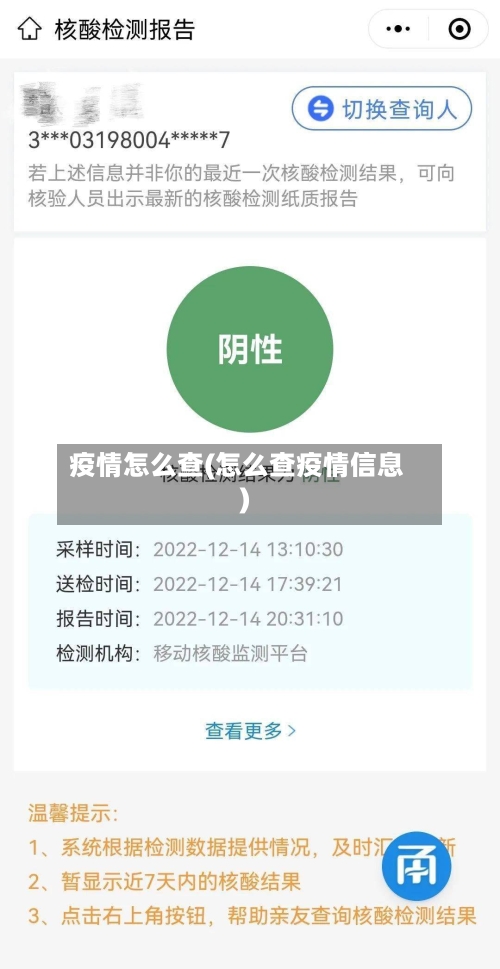 疫情怎么查(怎么查疫情信息)