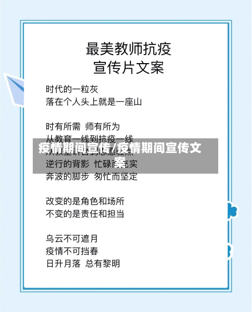 疫情期间宣传/疫情期间宣传文案