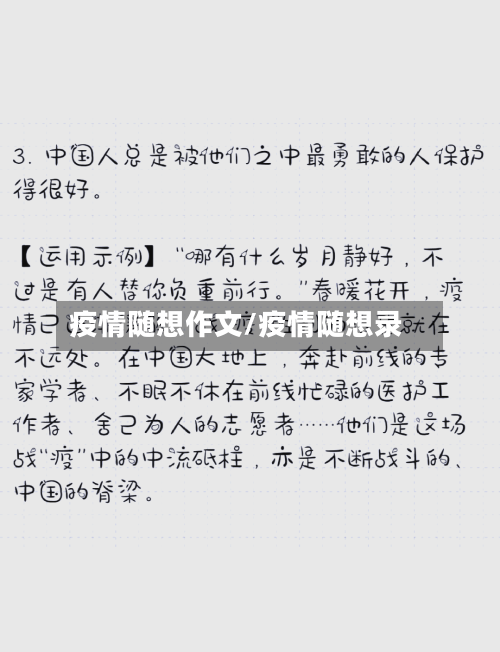 疫情随想作文/疫情随想录