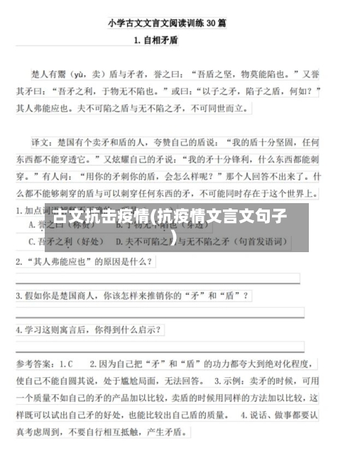 古文抗击疫情(抗疫情文言文句子)