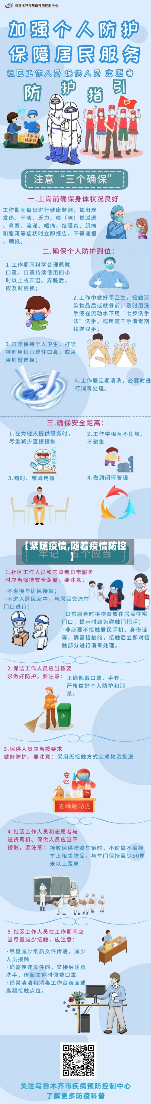 【紧随疫情,随着疫情防控】