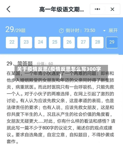 关于疫情反思(疫情反思怎么写300字)