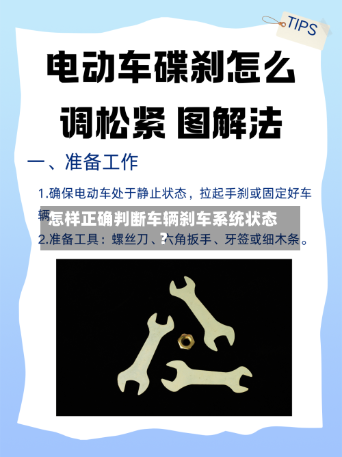 怎样正确判断车辆刹车系统状态？