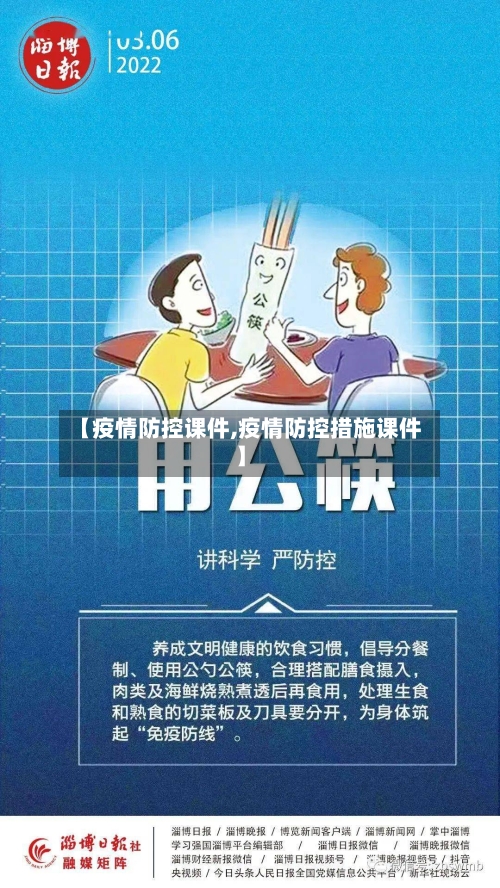 【疫情防控课件,疫情防控措施课件】