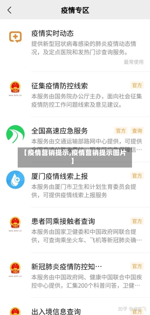 【疫情营销提示,疫情营销提示图片】
