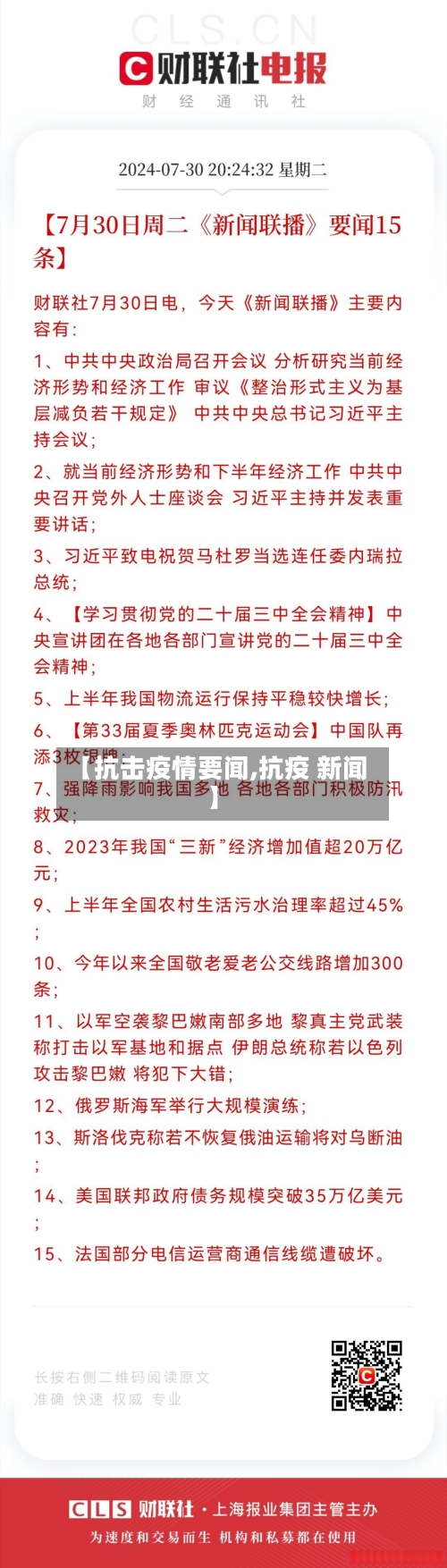 【抗击疫情要闻,抗疫 新闻】
