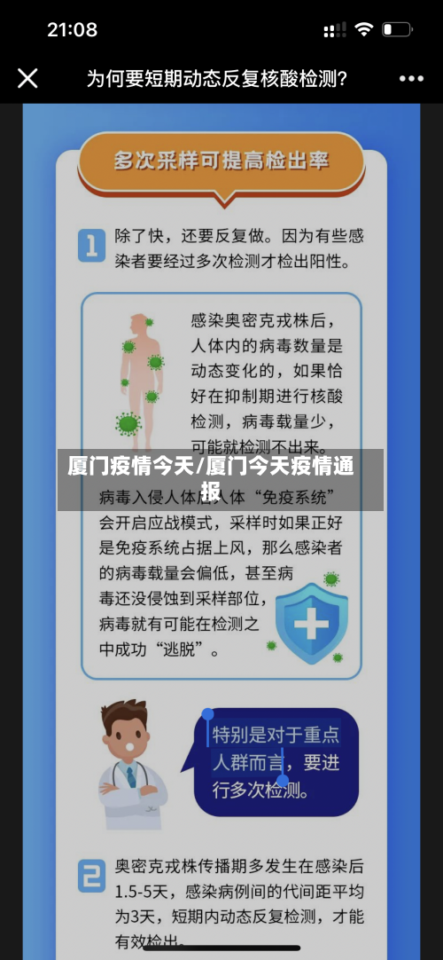 厦门疫情今天/厦门今天疫情通报