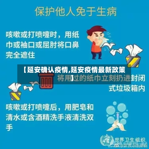 【延安确认疫情,延安疫情最新政策】