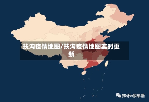 扶沟疫情地图/扶沟疫情地图实时更新