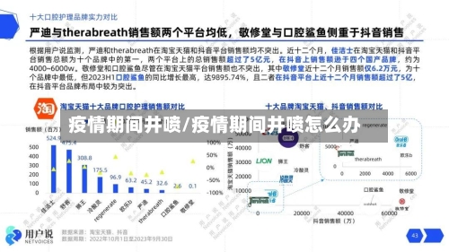 疫情期间井喷/疫情期间井喷怎么办