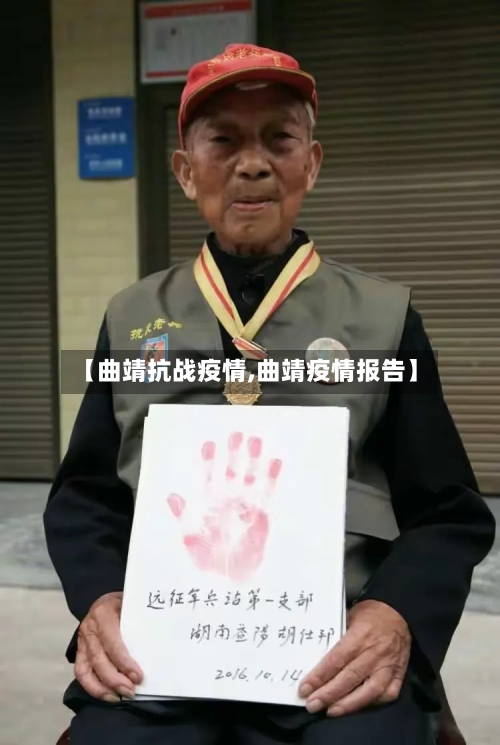 【曲靖抗战疫情,曲靖疫情报告】