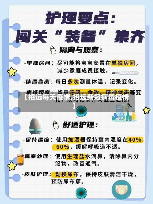 【招远每天疫情,招远新冠病毒疫情】