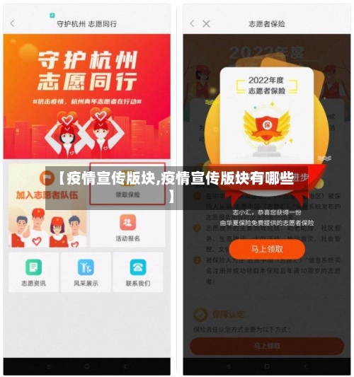 【疫情宣传版块,疫情宣传版块有哪些】