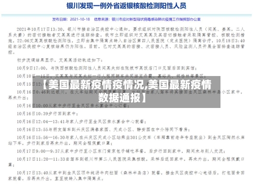 【美国最新疫情疫情况,美国最新疫情数据通报】
