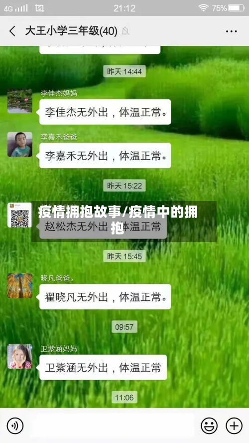 疫情拥抱故事/疫情中的拥抱