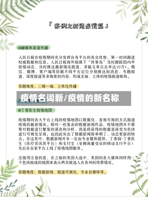疫情名词新/疫情的新名称