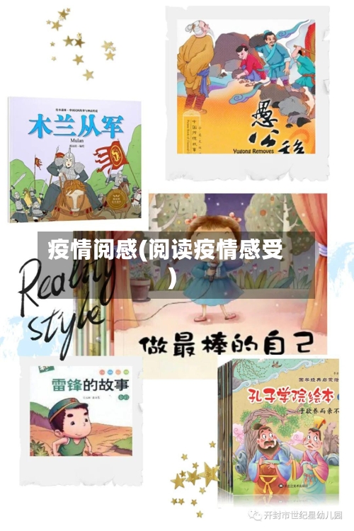 疫情阅感(阅读疫情感受)