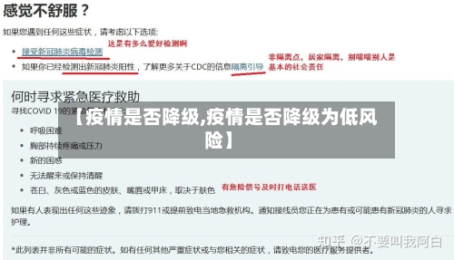 【疫情是否降级,疫情是否降级为低风险】