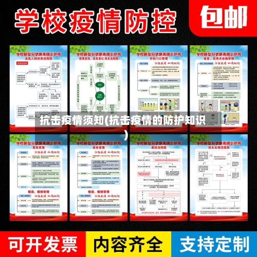 抗击疫情须知(抗击疫情的防护知识)