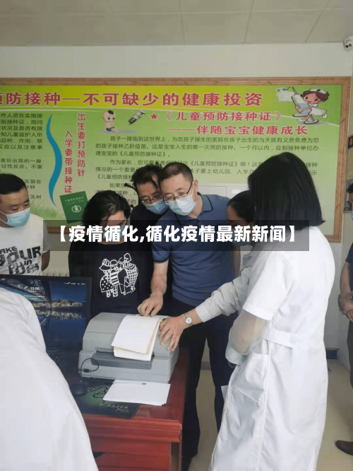 【疫情循化,循化疫情最新新闻】