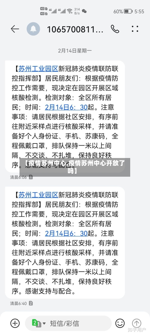 【疫情苏州中心,疫情苏州中心开放了吗】