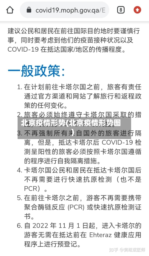 北京疫情形势(北京疫情形势图)