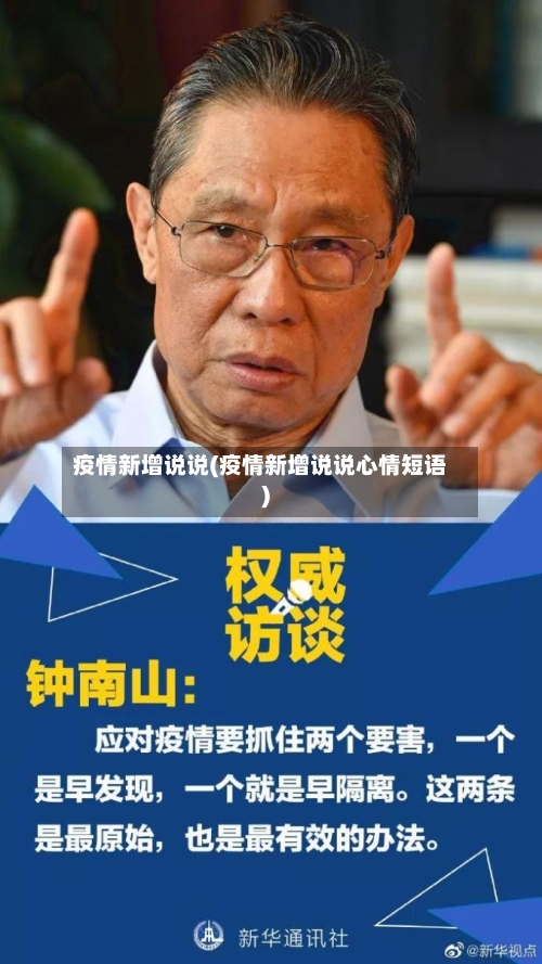 疫情新增说说(疫情新增说说心情短语)