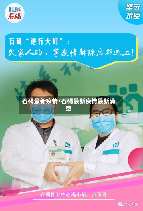 石碣最新疫情/石碣最新疫情最新消息