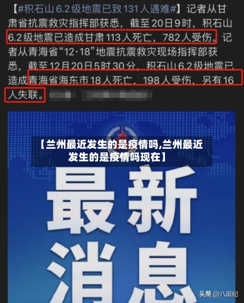 【兰州最近发生的是疫情吗,兰州最近发生的是疫情吗现在】