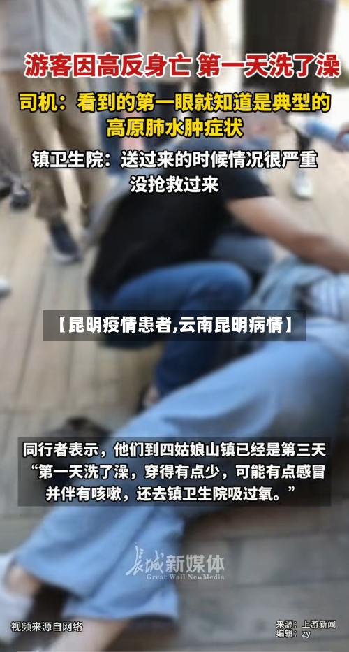 【昆明疫情患者,云南昆明病情】