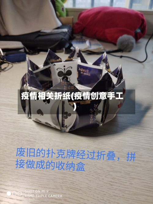 疫情相关折纸(疫情创意手工)