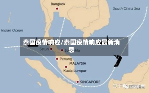 泰国疫情响应/泰国疫情响应最新消息