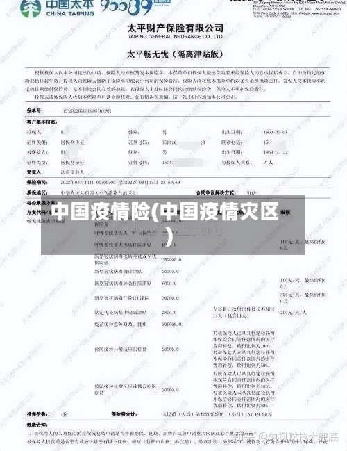中国疫情险(中国疫情灾区)