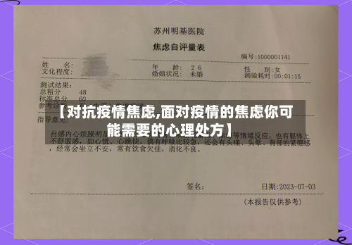 【对抗疫情焦虑,面对疫情的焦虑你可能需要的心理处方】