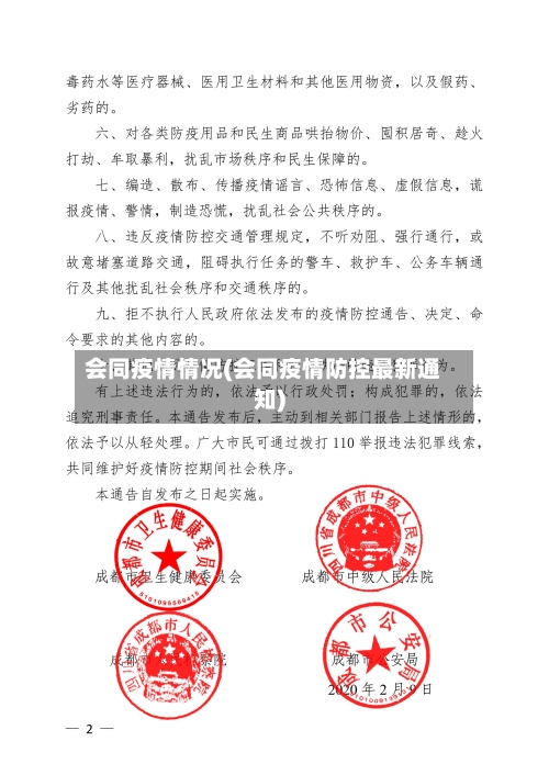 会同疫情情况(会同疫情防控最新通知)